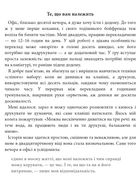 Як хотіти й отримати все (але це неточно). Зображення №17