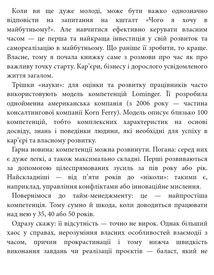 Як хотіти й отримати все (але це неточно). Зображення №18