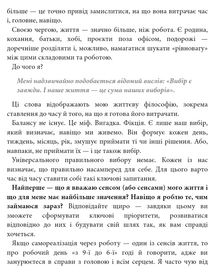 Як хотіти й отримати все (але це неточно). Зображення №20