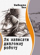 Як написати дипломну роботу. Image №1