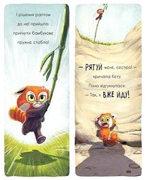 Як панди-малята навчились обіцяти. Image №5