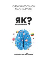 Як вчити іноземні мови? Розмовний рівень за 9 1/2 тижнів