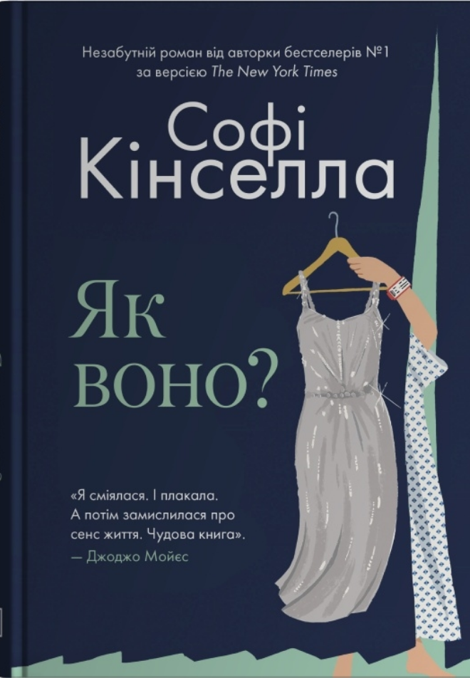 Обкладинка Як воно?