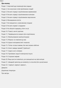 Як взаємодіяти з проблемними людьми. Зображення №11