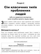 Як взаємодіяти з проблемними людьми. Зображення №20