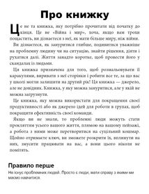 Як взаємодіяти з проблемними людьми. Зображення №12