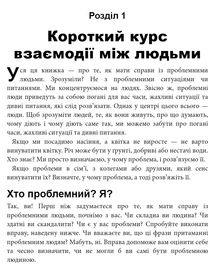 Як взаємодіяти з проблемними людьми. Зображення №14