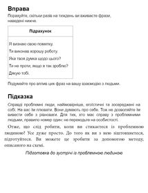 Як взаємодіяти з проблемними людьми. Зображення №15