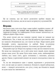 Як взаємодіяти з проблемними людьми. Зображення №16