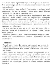 Як взаємодіяти з проблемними людьми. Зображення №17