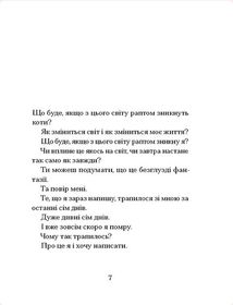 Якщо зі світу зникнуть коти. Зображення №5
