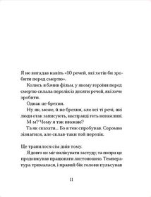 Якщо зі світу зникнуть коти. Зображення №6