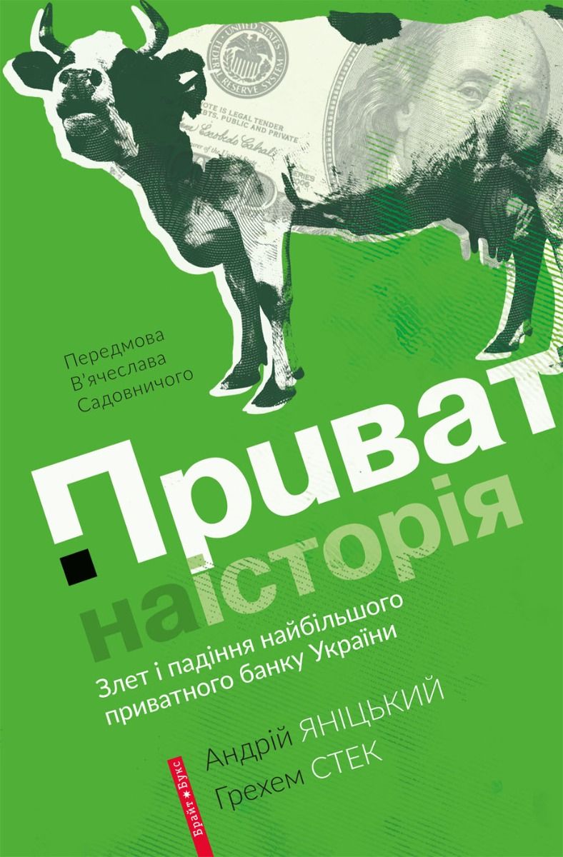 Обкладинка Приватна історія
