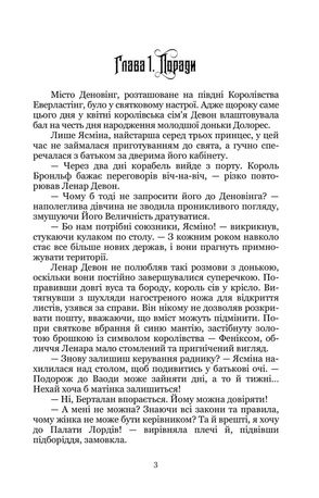 Ясміна. Шлях до корони — Дар'я Новицька, фото 6