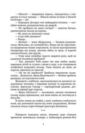 Ясміна. Шлях до корони — Дар'я Новицька, фото 7
