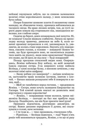 Ясміна. Шлях до корони — Дар'я Новицька, фото 8