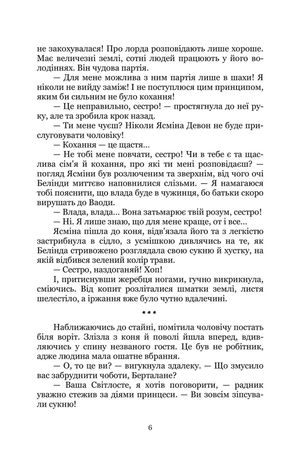 Ясміна. Шлях до корони — Дар'я Новицька, фото 9