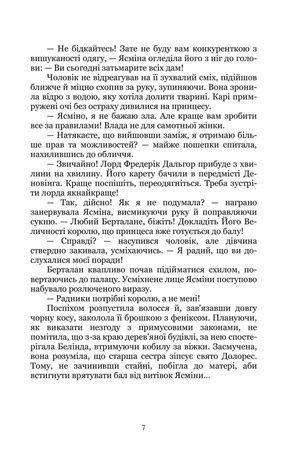 Ясміна. Шлях до корони — Дар'я Новицька, фото 10