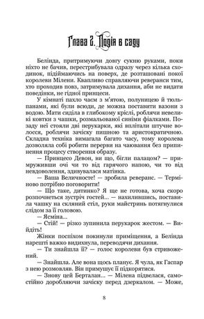 Ясміна. Шлях до корони — Дар'я Новицька, фото 11