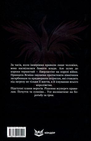 Ясміна. Шлях до корони — Дар'я Новицька, фото 5