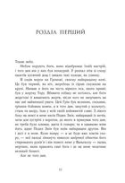 Саксонські хроніки. Язичницький лорд. Книга 7. Image №2