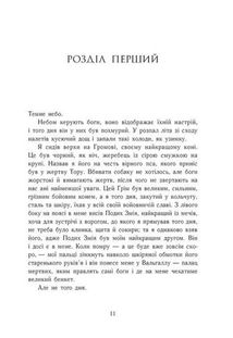 Саксонські хроніки. Язичницький лорд. Книга 7. Image №2