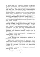 Саксонські хроніки. Язичницький лорд. Книга 7. Image №7