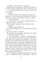 Саксонські хроніки. Язичницький лорд. Книга 7. Image №8