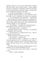 Саксонські хроніки. Язичницький лорд. Книга 7. Зображення №9