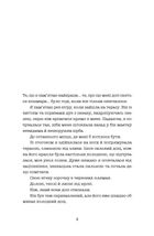 Єдина вціліла. Зображення №3