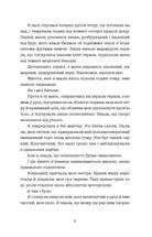 Єдина вціліла. Зображення №4