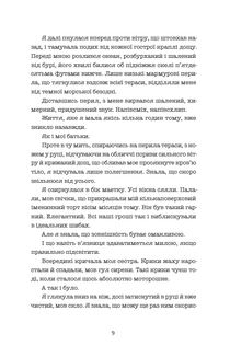 Єдина вціліла. Зображення №4