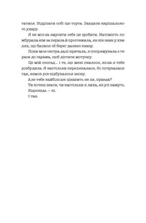 Єдина вціліла. Зображення №5