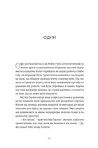 Єдина вціліла. Зображення №7