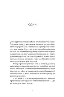 Єдина вціліла. Зображення №7