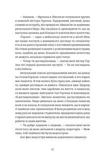 Єдина вціліла. Зображення №8