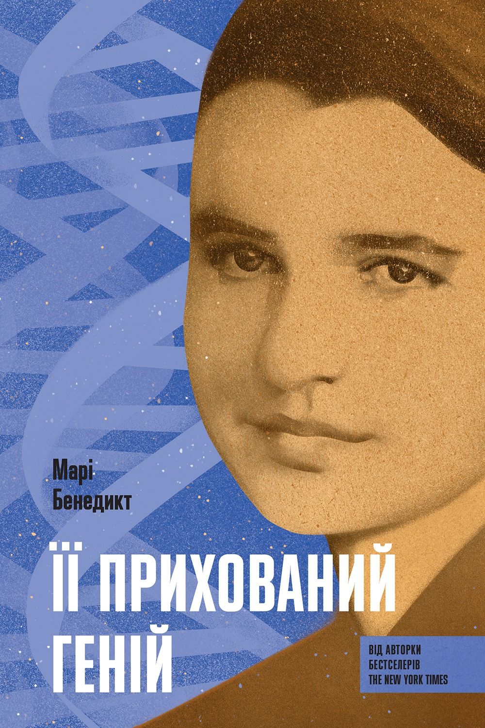 Обкладинка: Її прихований геній