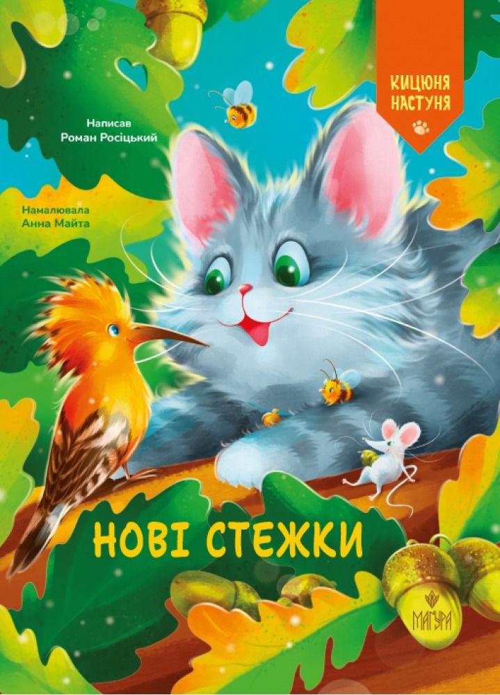 Нові стежки