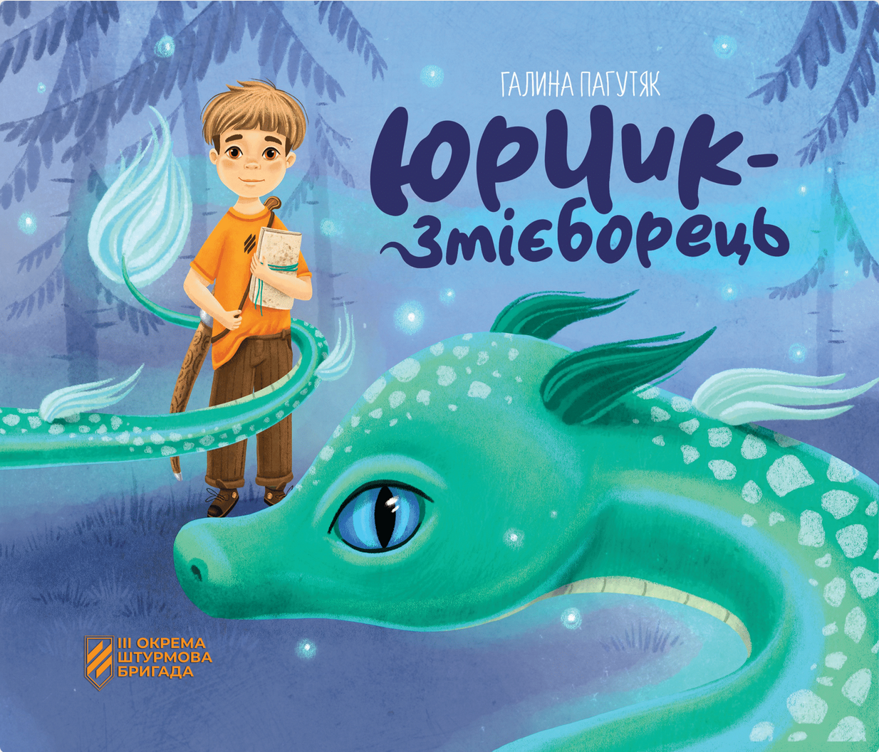 Обкладинка Юрчик-змієборець