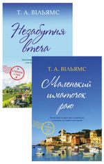 Комплект з 2 е-книг «З любов’ю з Італії»