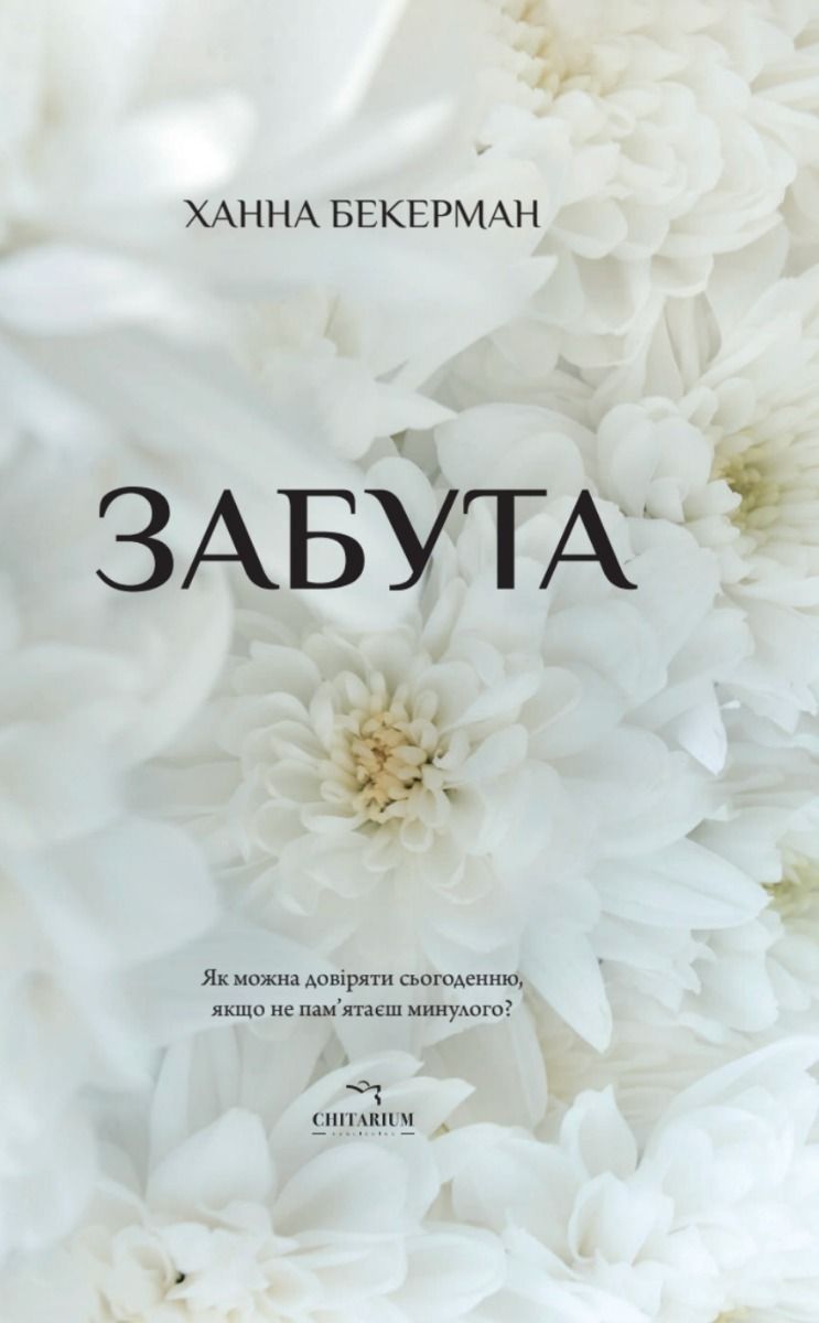 Забута