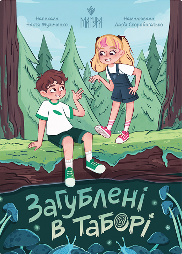 Обкладинка Загублені в таборі