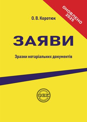 Заяви. Зразки нотаріальних документів — фото 4