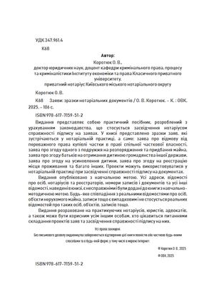 Заяви. Зразки нотаріальних документів — фото 6