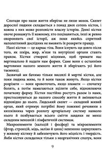 Закарбовано на кістках. Таємниці, які ми залишаємо після себе. Image №3