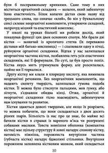 Закарбовано на кістках. Таємниці, які ми залишаємо після себе. Image №4