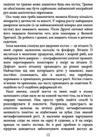 Закарбовано на кістках. Таємниці, які ми залишаємо після себе. Image №6