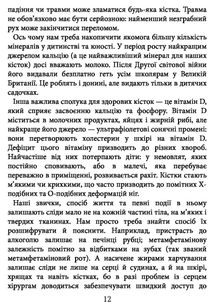 Закарбовано на кістках. Таємниці, які ми залишаємо після себе. Image №6