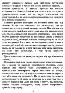 Закарбовано на кістках. Таємниці, які ми залишаємо після себе. Image №9