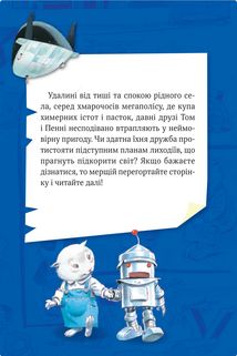 Захопливі історії Тоні Вульфа. Зображення №2